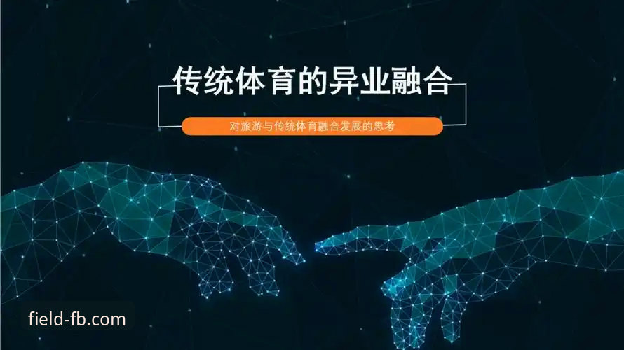 FB体育可靠平台vs传统体育平台：5个关键差异决定你的娱乐体验
